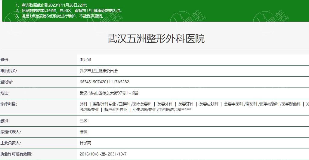 武汉五洲整形外科医院正规资质查询