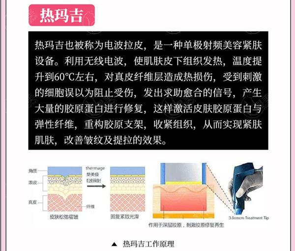 热玛吉认证医院查询