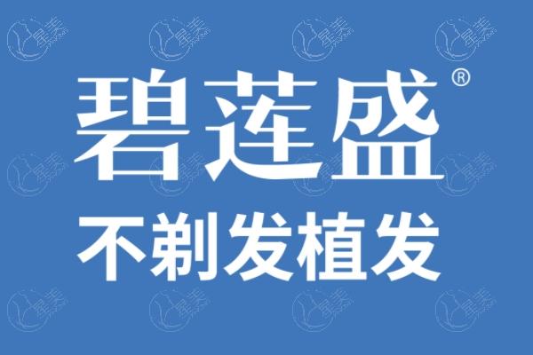 西安植发医院推荐及毛发种植价格揭秘