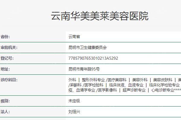 昆明华美美莱美容医院怎么样