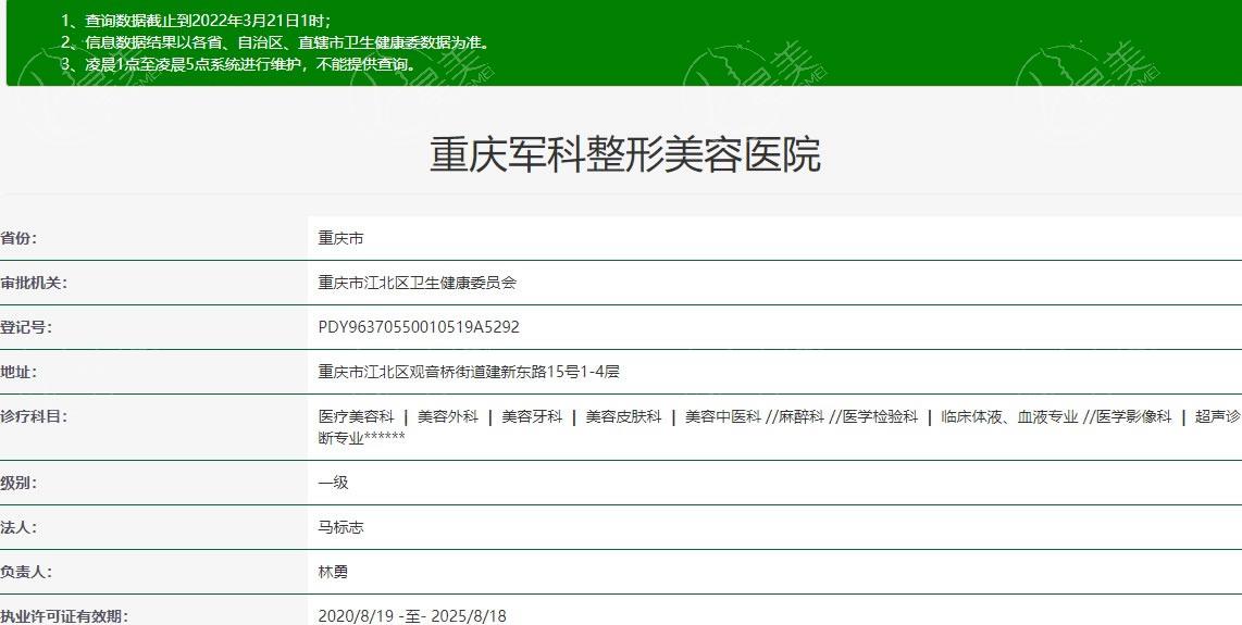 重庆军科整形医院正规资质