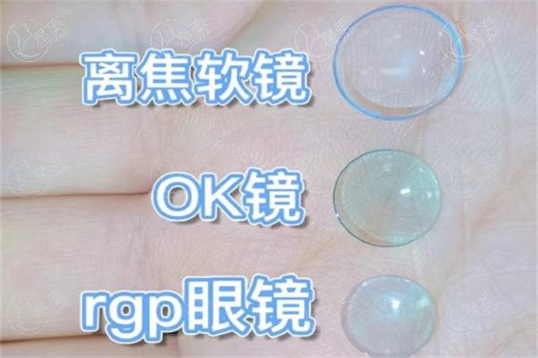 ok镜和rgp镜哪个好?均可矫正近视区别是价格|材质大不同