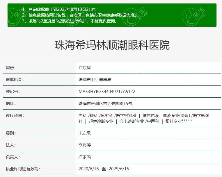 珠海希玛林顺潮眼科医院评价咋样? 口碑评价都ok 