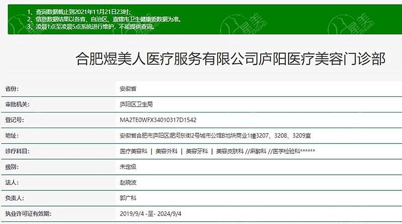 新的合肥煜美人医疗美容门诊部医美项目价格表更新 是正规整形不坑人附价格地址