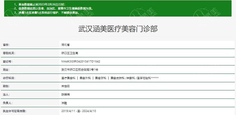 武汉涵美医疗美容门诊部可靠吗 用简介及评价来说是正规的整形机构收费不贵 