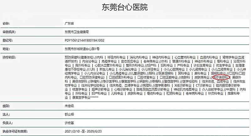 东莞台心医院美容科 看口碑评价不错，但不知道收费贵不