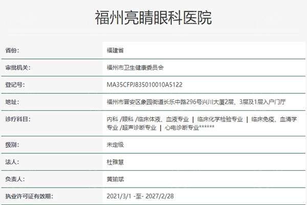 福州亮睛眼科医院评价咋样? 看完都说他家正规又靠谱