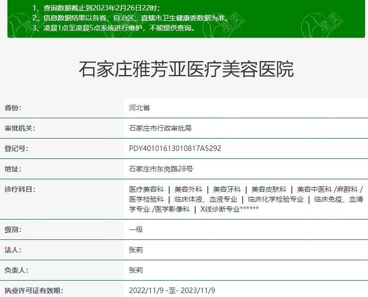 石家庄雅芳亚医疗美容医院 网友评价赞爆了顺便送上价格