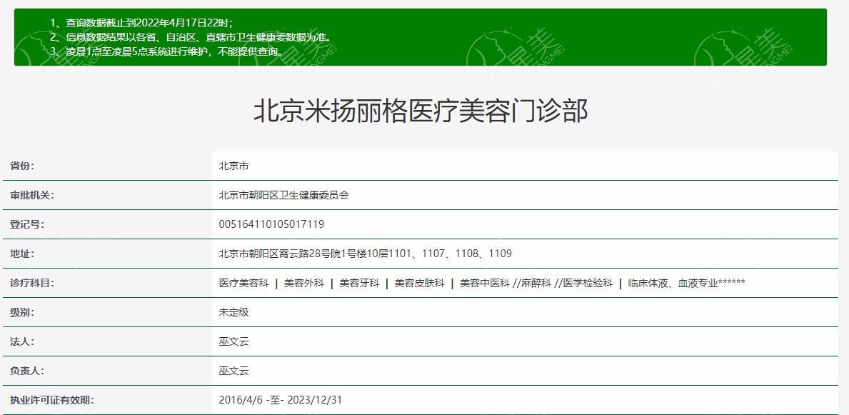 北京米扬丽格医疗美容门诊部怎么样？ 不仅医生技术靠谱,价格也实惠