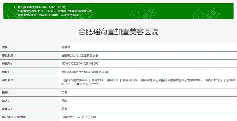合肥瑶海壹加壹美容医院口碑好吗 资质正规挺靠谱