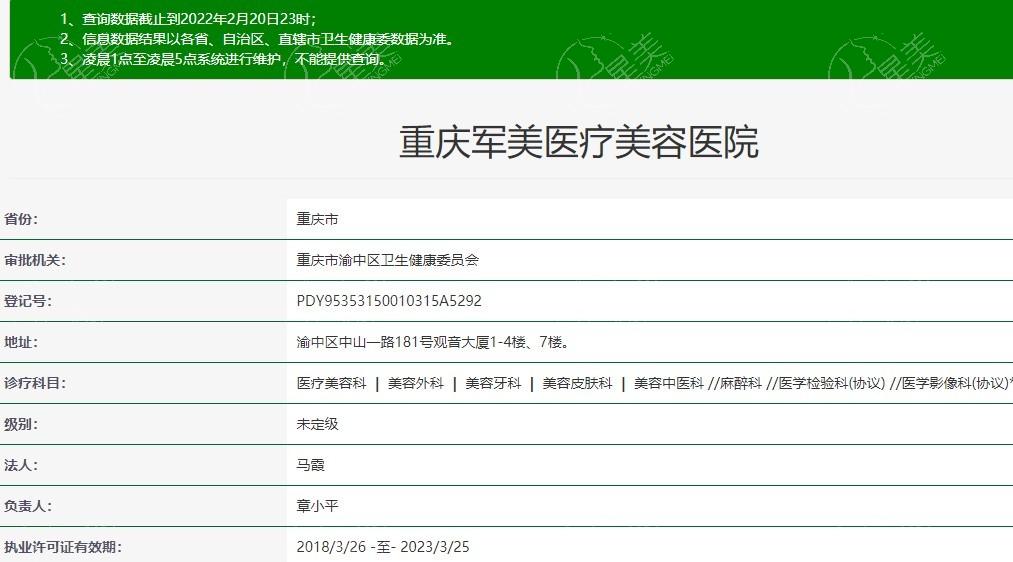 重庆军美医疗美容医院双眼皮+隆鼻+吸脂+玻尿酸等项目价格表曝光