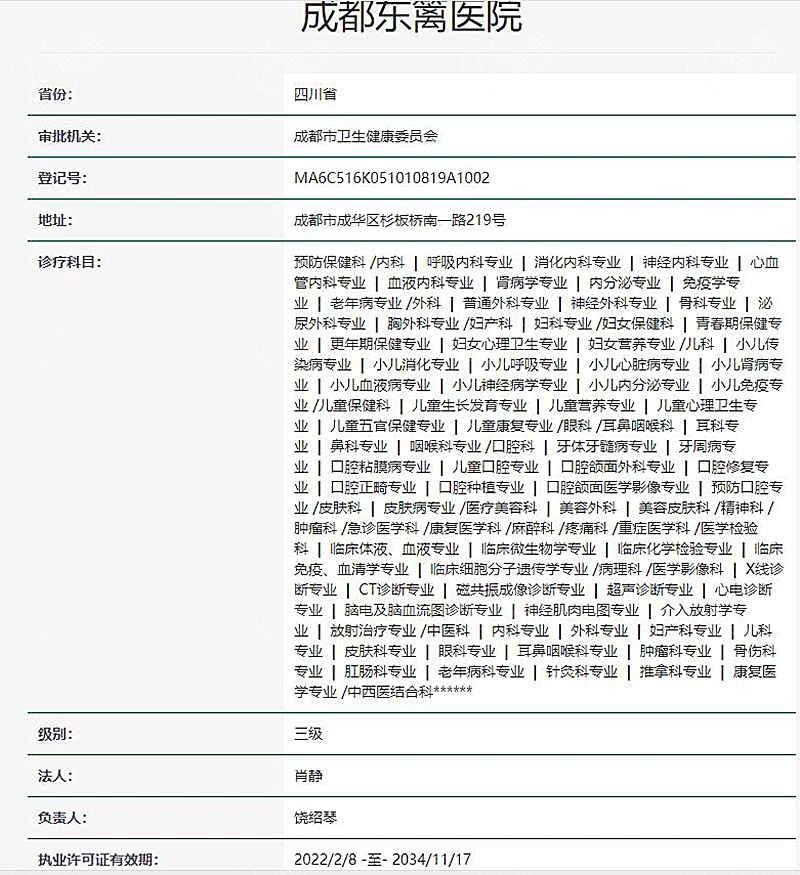 成都东篱整形医院2025年价格表:从眼鼻胸|吸脂|拉皮|磨骨费用来收费不贵