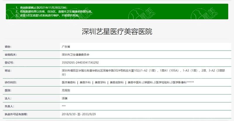 深圳艺星医疗美容医院是不是正规的 正规的整形医院手术收费合理靠谱 