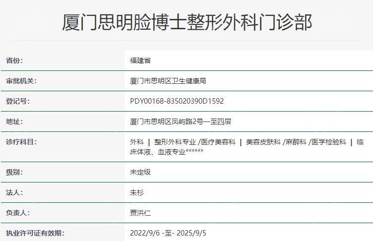 新的厦门脸博士整形外科门诊部医美项目价目表 患者口碑评价很靠谱