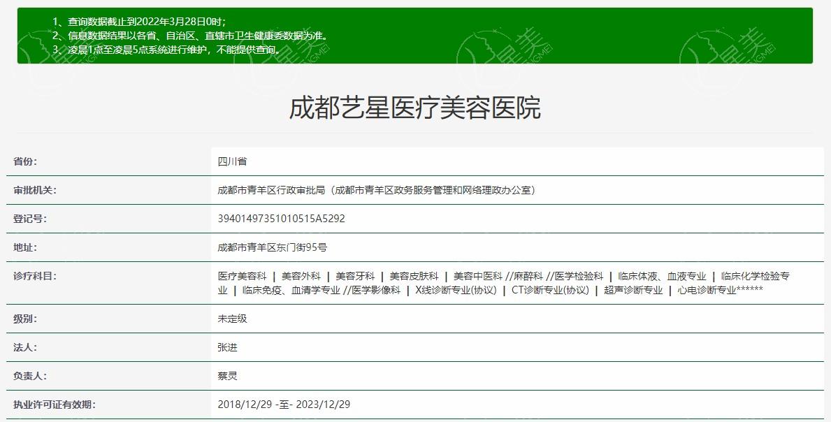 成都艺星整形医院在哪里?有哪些预约方式?医生简介+价格表