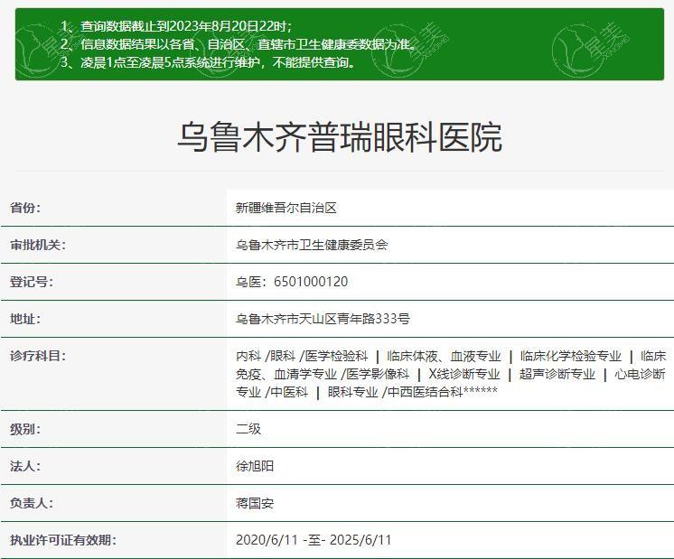 乌鲁木齐普瑞眼科口碑怎么样?做近视白内障视力腔好评多