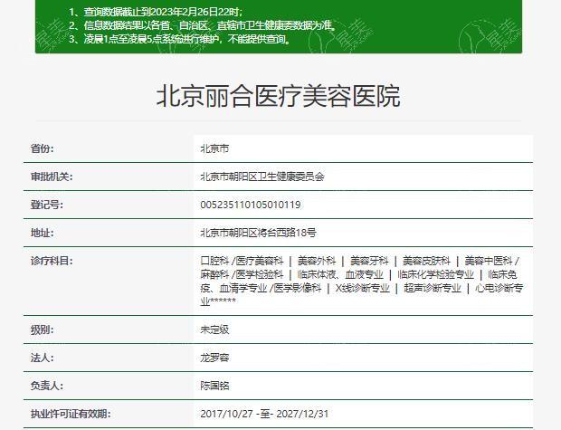 北京丽合医疗美容医院收费标准分享，特色眼|鼻|胸|抗衰|注射|私密价格齐全