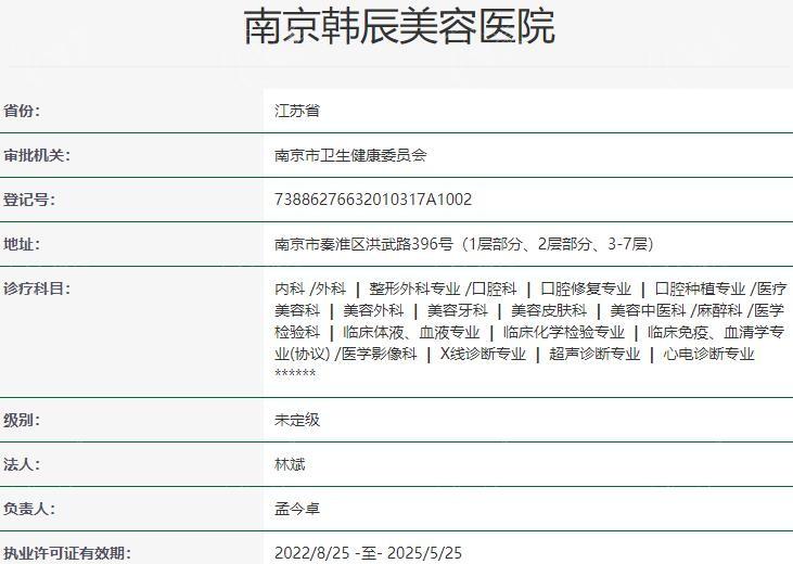 南京韩辰美容医院口碑怎么样 患者口碑评价很靠谱