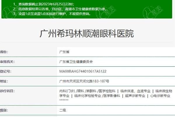 广州希玛林顺潮眼科医院 据说医生技术好价格还不贵