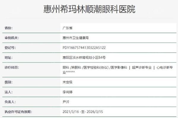 惠州希玛林顺潮眼科医院怎么样? 看了医院资质和医生实力是真香