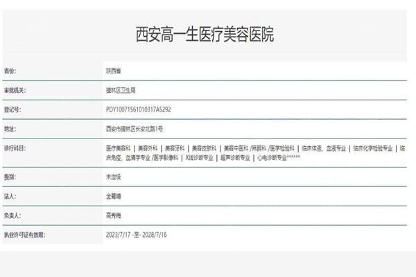 西安高一生美容医院口碑怎么样？本地整友做微整眼鼻推荐多