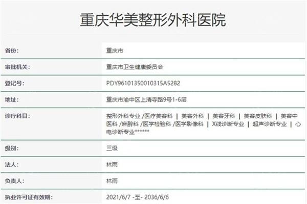 重庆华美整形医院正规吗？医院详情介绍，口碑技术双实力在线