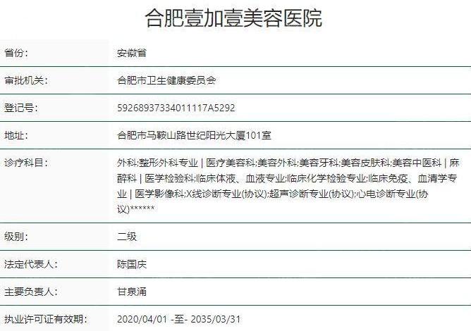 新的合肥壹加壹整形美容口腔医院医美项目价格表 看了医院资质和医生实力是真香