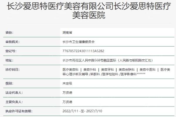 长沙爱思特整形好不好?长沙爱思特整形医院正规整形技术好,附爱思特医院地址