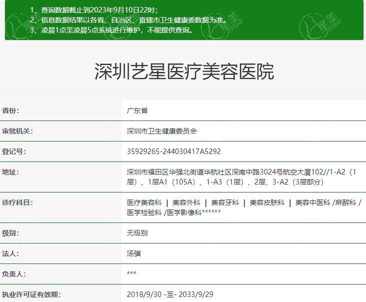 深圳艺星整形医院好不好？是一家评价蛮高的正规医院看看资质和价格也不错