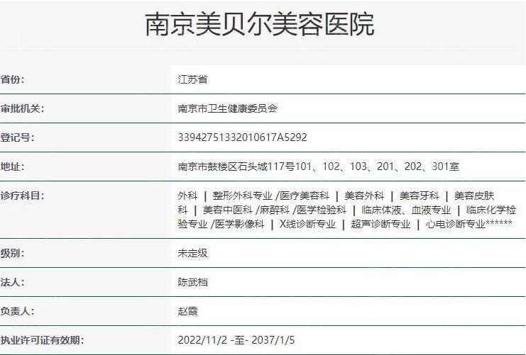 南京美贝尔整形医院贵不贵？南京美贝尔整形医院收费不贵技术好