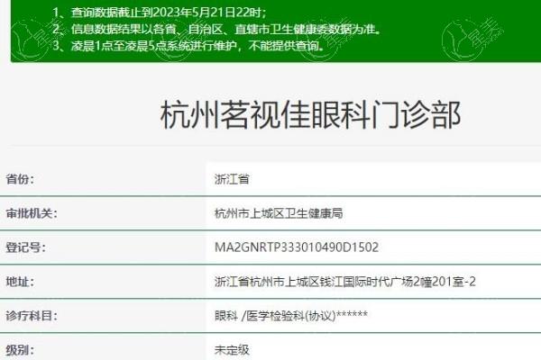 杭州茗视佳眼科是私立的吗?资质口碑看近视手术好是正规私立医院