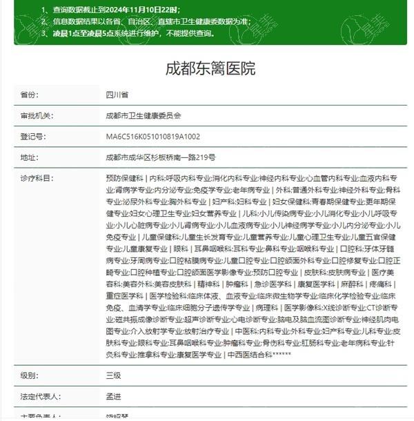 成都东篱整形医院2025年价格表:从眼鼻胸|吸脂|拉皮|磨骨费用来收费不贵