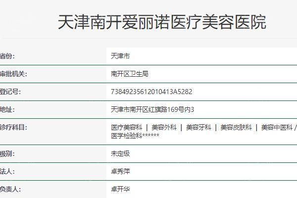 天津南开爱丽诺医疗美容医院怎么样？ 天津南开爱丽诺医疗美容医院医生数量多靠谱,评价也不错