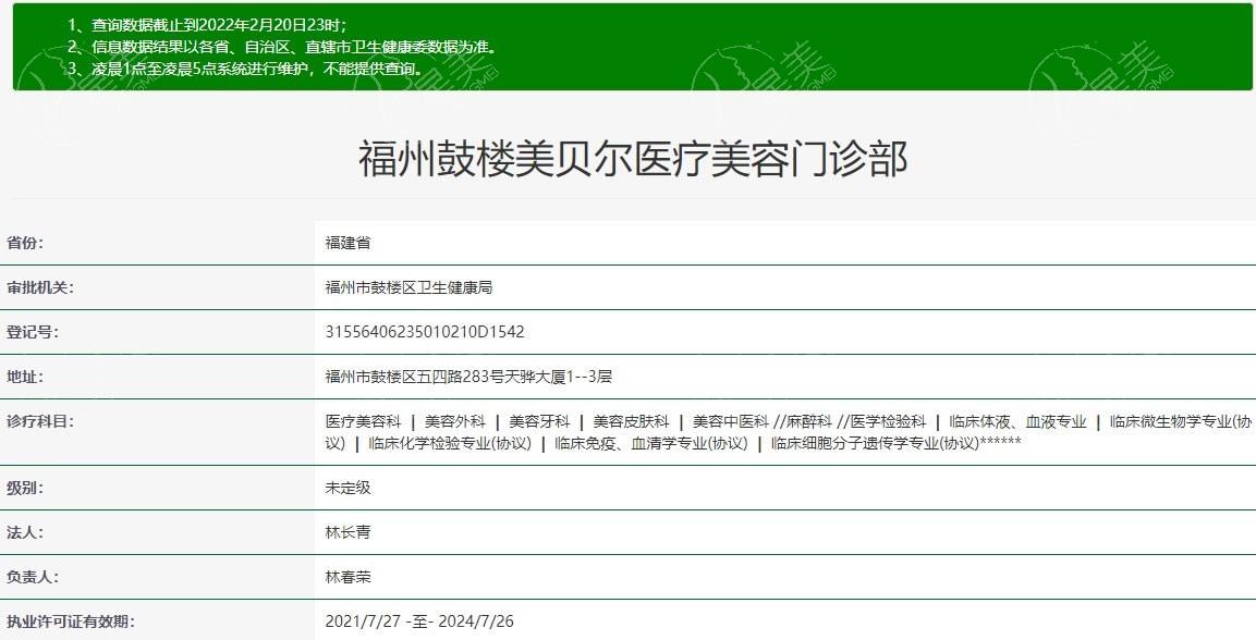 福州美贝尔医疗美容门诊部口碑怎么样 看口碑评价不错，但不知道收费贵不