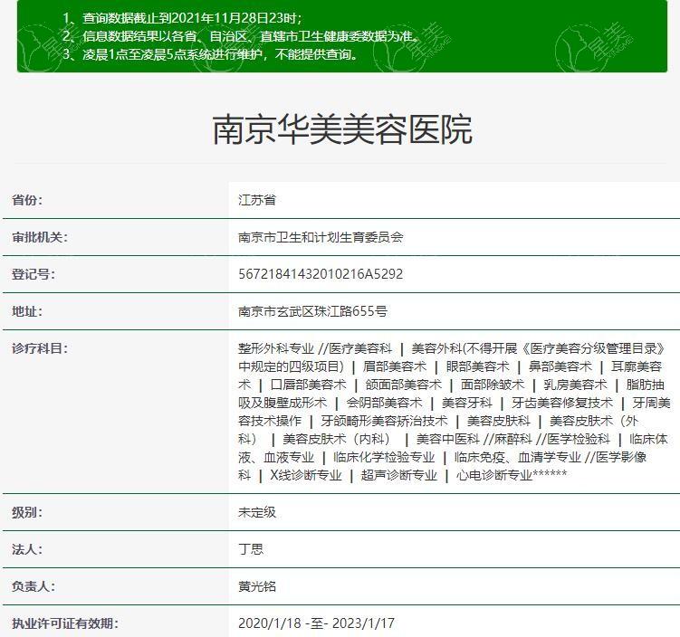 南京华美美容医院做鼻子多少钱？眼综合5760、双眼皮1240、去眼袋2540元起