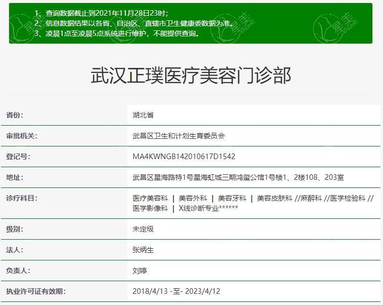 武汉正璞医疗美容医院资质正规,口碑揭秘无骗局预约电话get