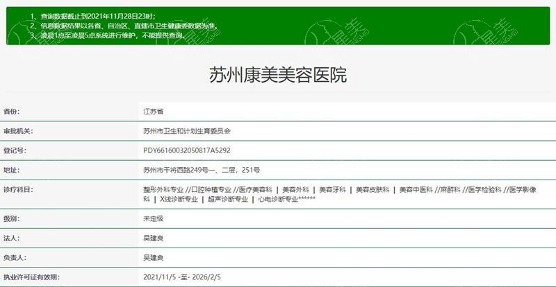 苏州康美美容医院 是正规的顾客口碑好价格不贵