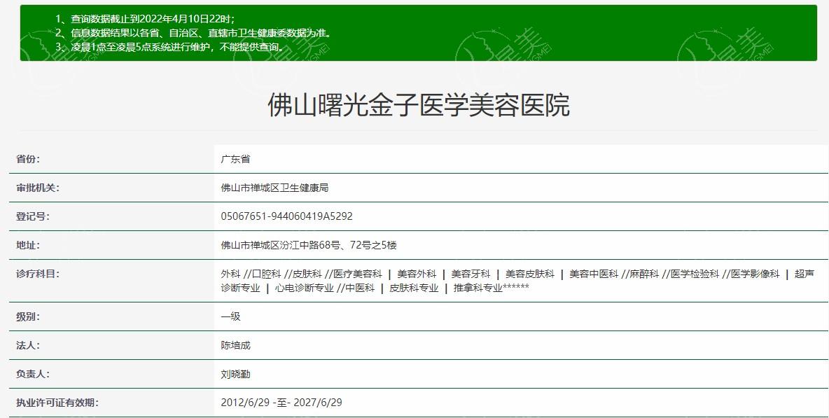 佛山曙光金子医学美容医院口碑怎么样 网友评价赞爆了顺便送上价格