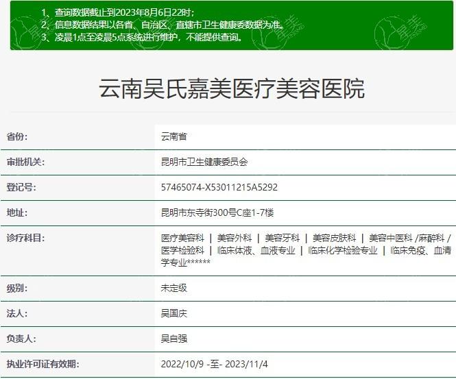 云南吴氏嘉美医疗美容医院 医院正规评价挺高的 