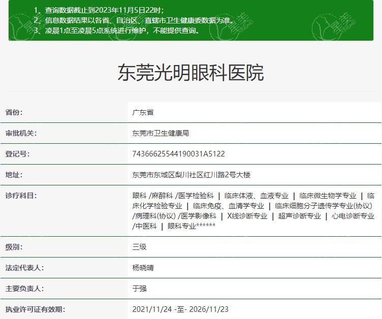 东莞光明眼科医院收费贵吗?价格表显示全飞秒17000+半飞秒13000+不贵哟