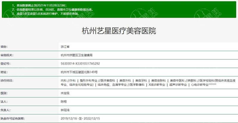 杭州艺星整形医院地址电话公布,可按艺星整形医院医生名单预约咨询