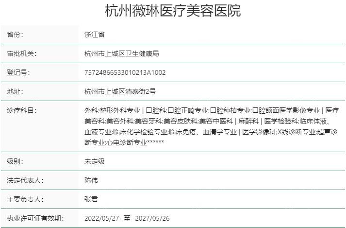 网评杭州薇琳医疗美容医院正规,植发技术好可靠价格便宜