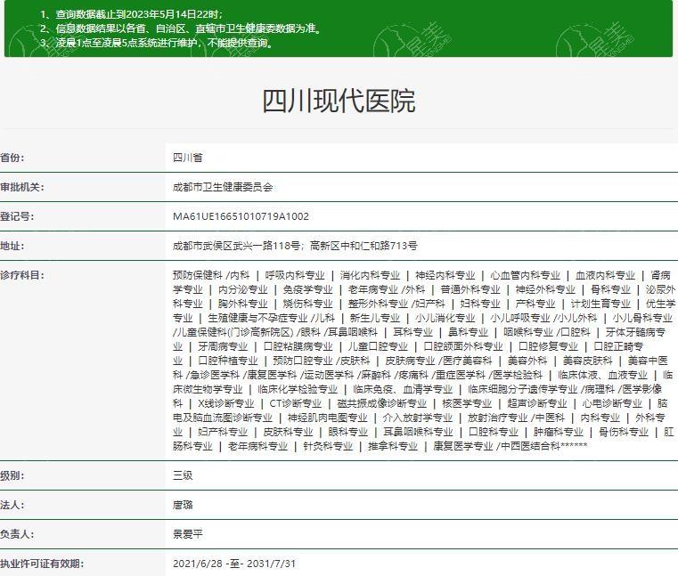 四川成都现代整形医院可靠吗 资质正规挺靠谱