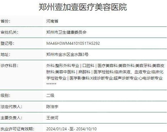 郑州壹加壹整形医院靠谱吗？郑州壹加壹整形医院正规靠谱口碑好