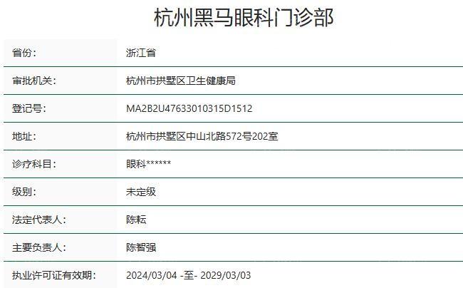 浙江杭州黑马眼科口碑怎么样 看看去过的网友口碑就清楚了