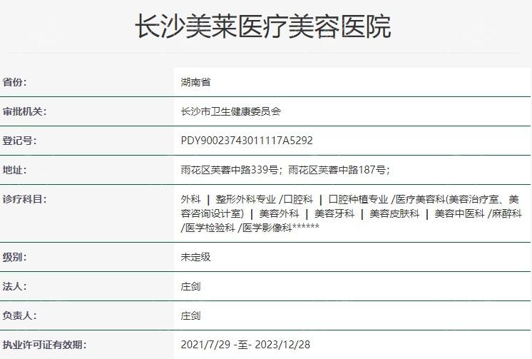 长沙美莱整形医院怎么样？看了医生介绍及收费发现靠谱