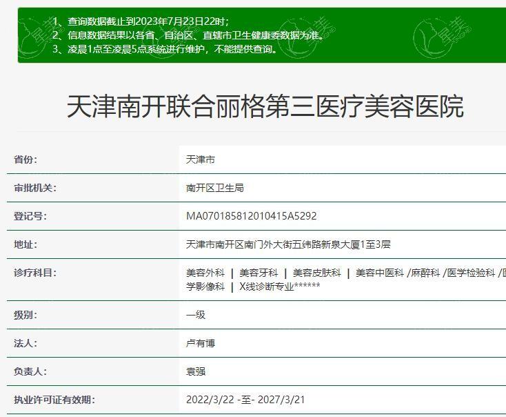 天津南开联合丽格第三医疗美容医院医保可以报销吗 从口碑看正规又好很可靠!