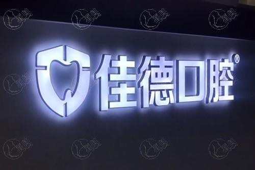 合肥美加二氧化锆牙冠哪家口腔医院好？ 壹加壹技术靠谱性价比高