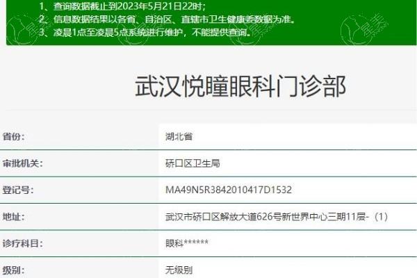 武汉悦瞳眼科门诊部口碑怎么样 正规的眼科医院收费还不贵附详细地址