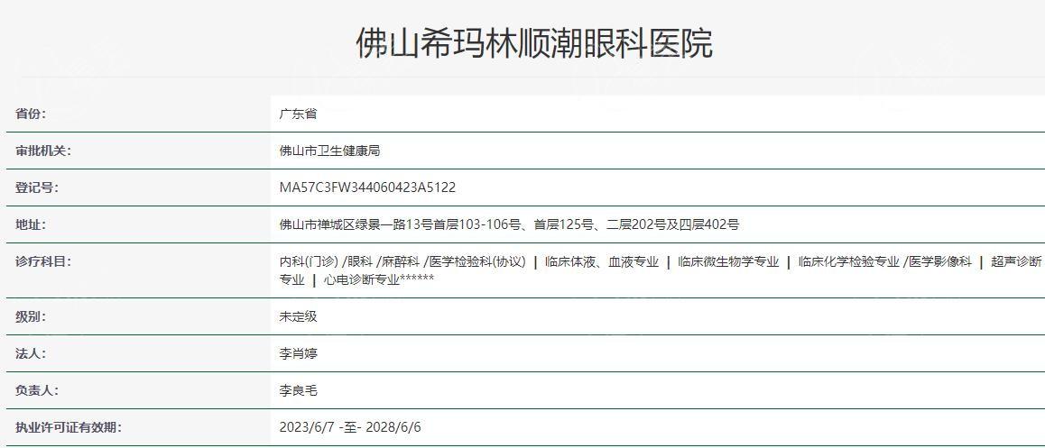 佛山希玛林顺潮眼科医院可靠吗 医院正规评价挺高的 